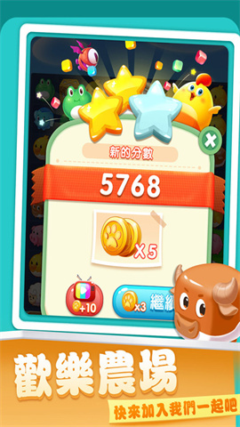 开心农场爱消除最新版