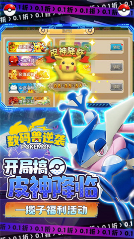 数码兽逆袭(0.1折怀旧宝可梦)