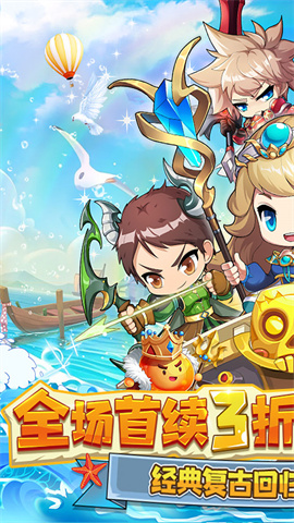 冒险王3OL(3折金币爆给免氪服)