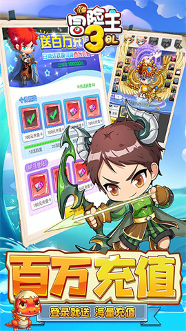 冒险王3OL(3折金币爆给免氪服)