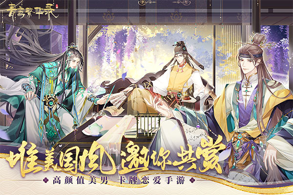 青鸾繁华录官网版