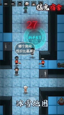 猛鬼宿舍内置菜单版