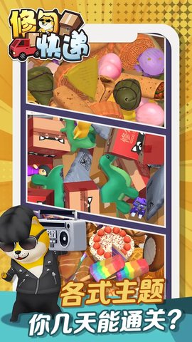 修勾快递内置菜单版