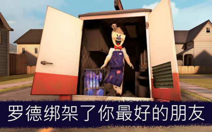 恐怖冰淇淋6内置MOD菜单