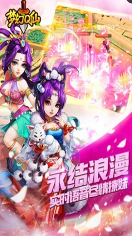 梦幻Q仙