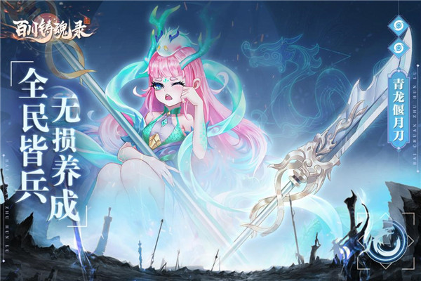 百川铸魂录官网版