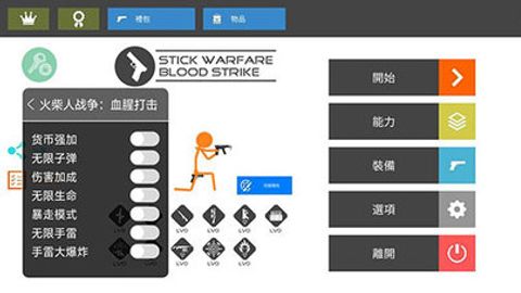 火柴人战争鲜血打击内置菜单