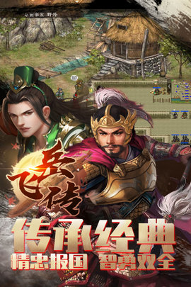 同人精忠报国岳飞传存档板