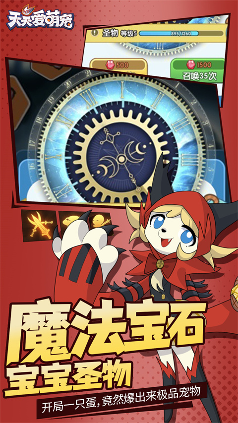 天天爱萌宠手机版