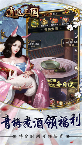 逍遥三国(送赵云疯狂十连)