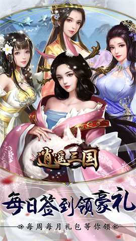 逍遥三国(送赵云疯狂十连)