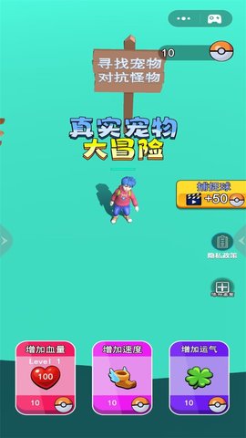 真实宠物大冒险正版