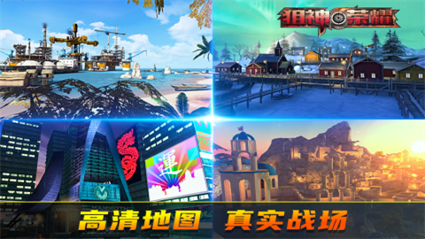 狙神荣耀官方版