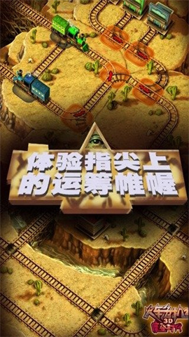 3D火车危机2摩登时代免费版