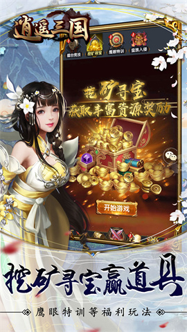 逍遥三国(送赵云疯狂十连)