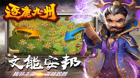 逐鹿九州免费版