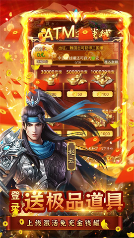 三国志名将传(首续0.1折)