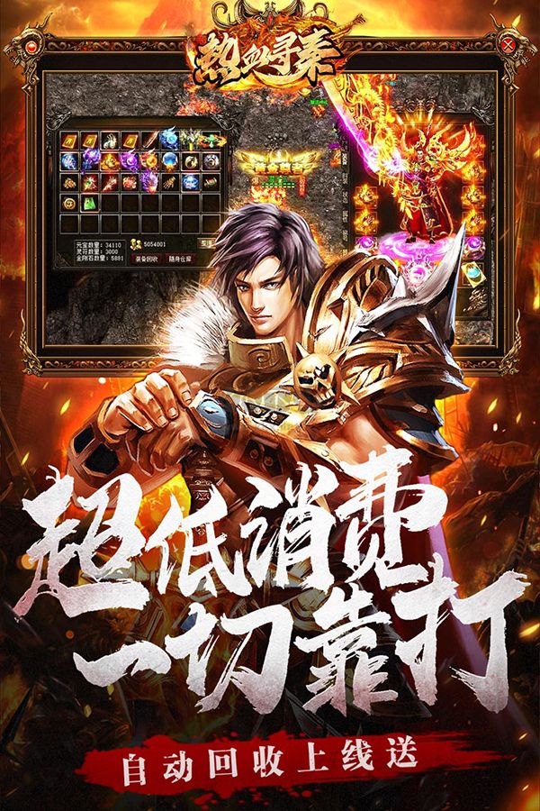 热血寻秦官方版