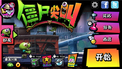 僵尸尖叫内置菜单版