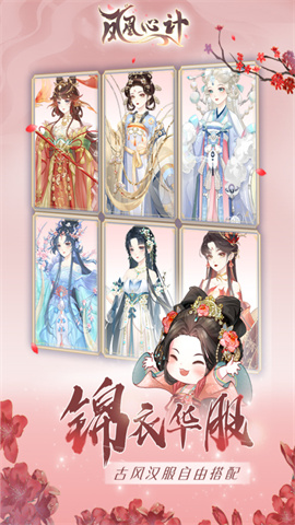 凤凰心计官网版