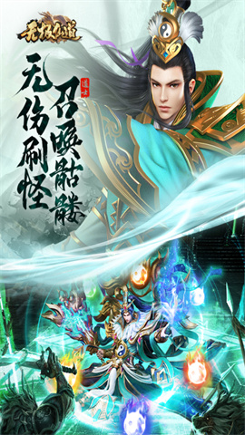 无极仙道手机版