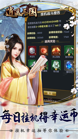 逍遥三国(送赵云疯狂十连)