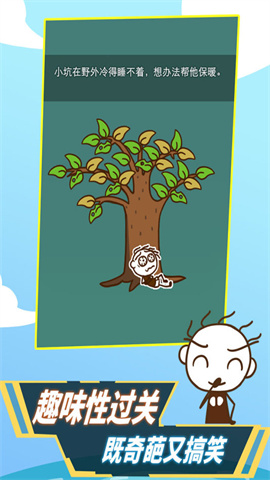 史小坑!活下去!手机版