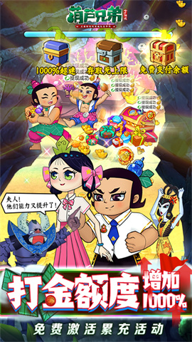 葫芦兄弟:七子降妖(BT高倍代金返利版)