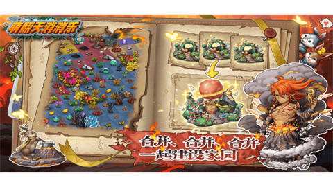 萌翻天消消乐最新版