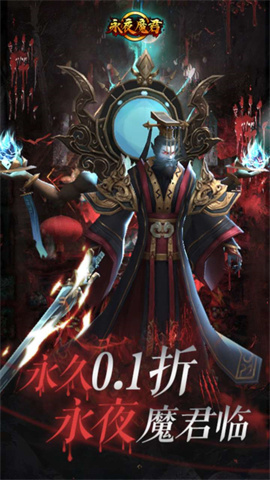 永夜魔君(0.1折绿色服)