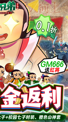 葫芦兄弟:七子降妖(BT高倍代金返利版)