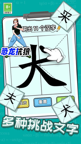 汉字脑洞挑战
