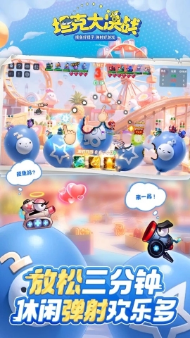 坦克大决战手游