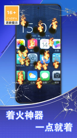 炸弹碎屏模拟器