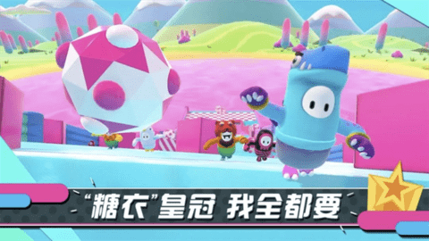 糖豆人终极淘汰赛(Fall Guys)