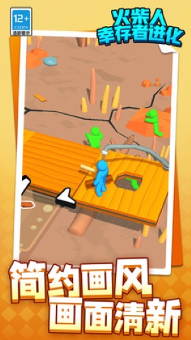 火柴人幸存者进化