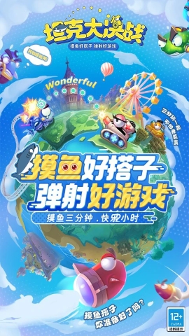 坦克大决战手游