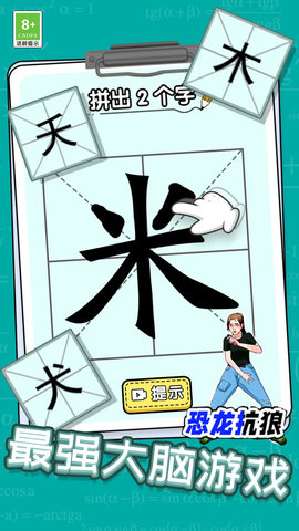汉字脑洞挑战