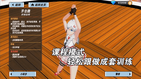 我的健身教练2最新版
