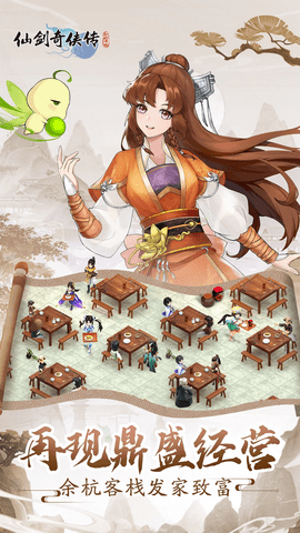 仙剑奇侠传新的开始