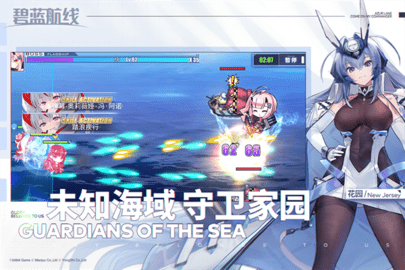 碧蓝航线手游