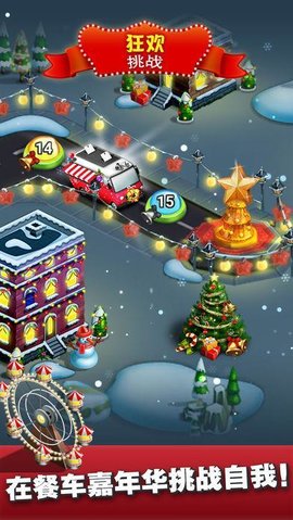 餐车厨师烹饪(Food Truck Chef™)