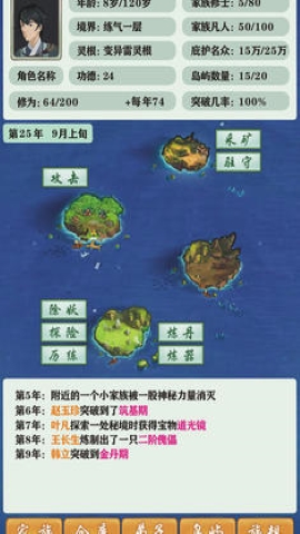 修仙家族模拟器加强版