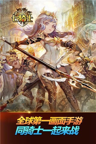 七骑士手游