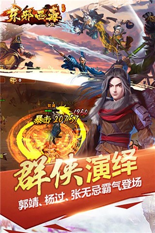 东邪西毒九游版手游