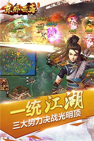 东邪西毒九游版手游