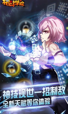 战斗学园手游