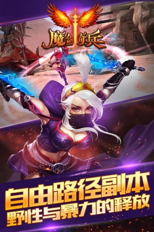 魔剑奇兵无限版手游