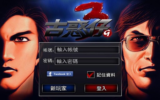 古惑仔2手游百度版手游