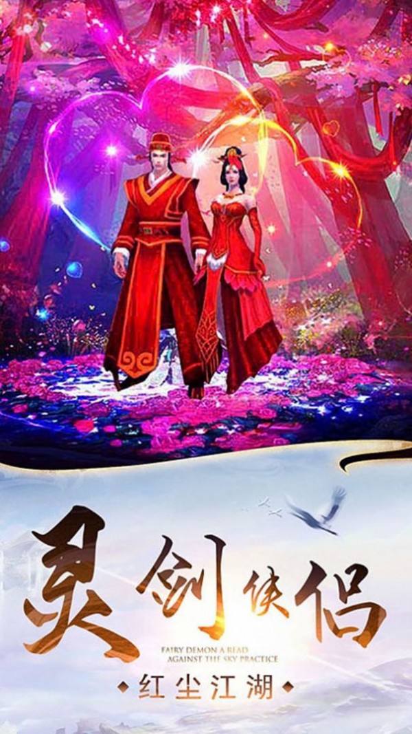 剑玲珑趣闯三界手游